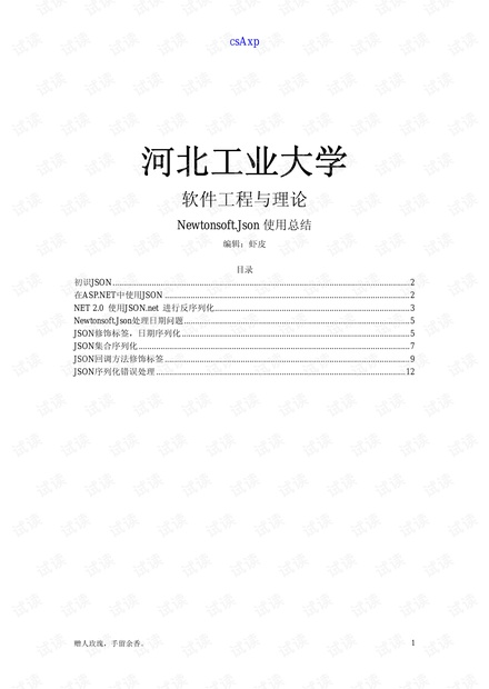 Newtonsoft.Json使用总结
