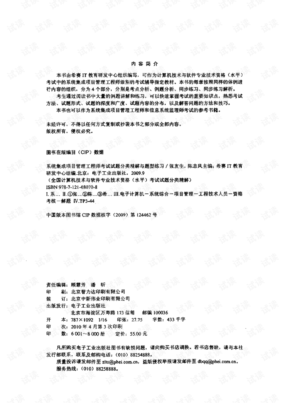 安全工程师考哪个类别 0002-bd0168bbfeb9ccad513d464dca162641_preview.png