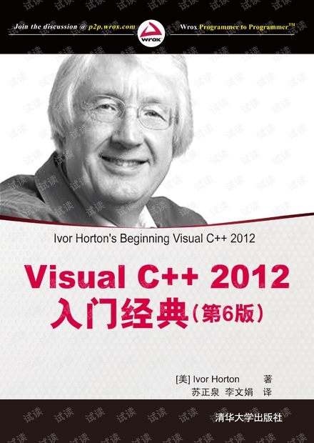 Visual+C++2012入门经典(第6版).pdf
