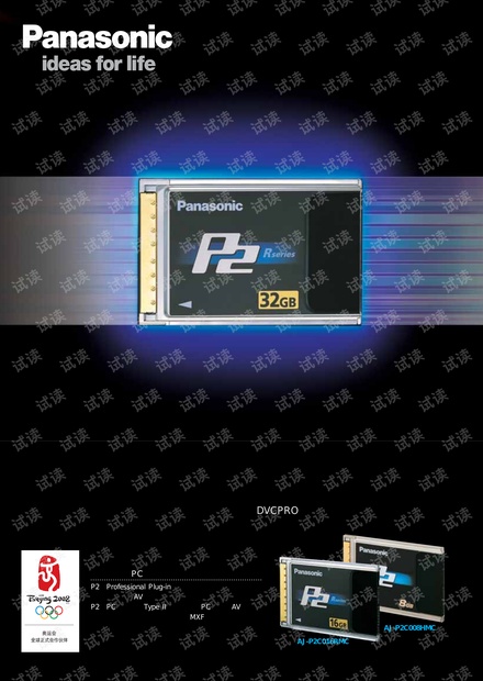 松下P2卡说明