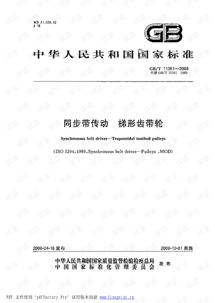 同步带轮标准