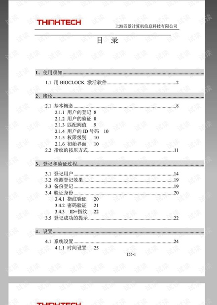 中控指纹考勤机使用说明