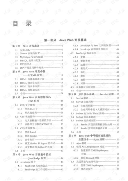 JavaWeb整合开发与项目实战.pdf