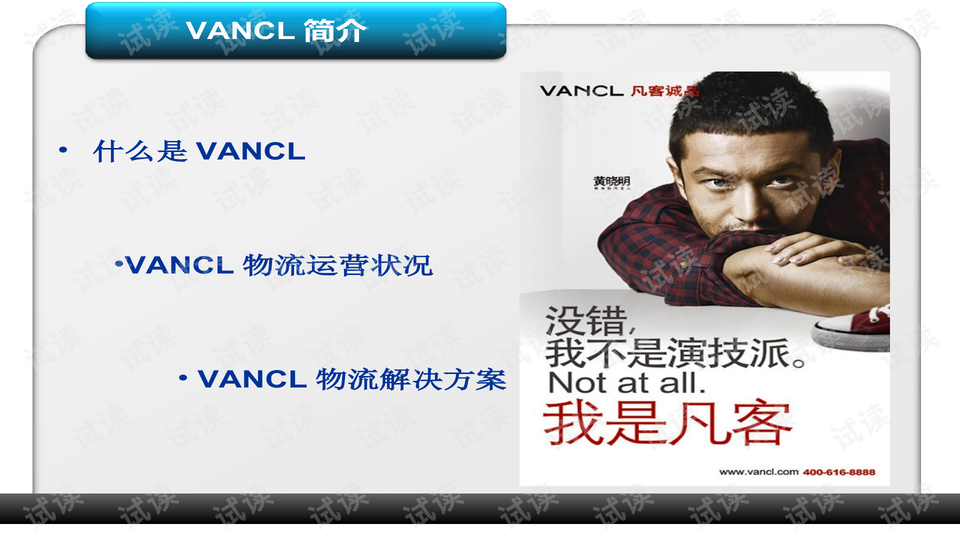 凡客诚品物流模式