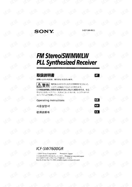 SW7600GR收音机使用说明书(中文)