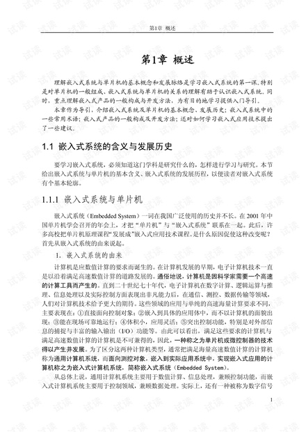 嵌入式技术基础与实践