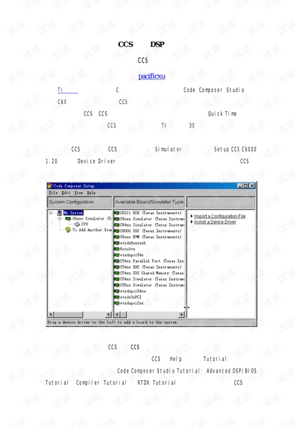 教你如何使用CCS进行DSP编程-从入门到精通【最全】.pdf资源-CSDN下载