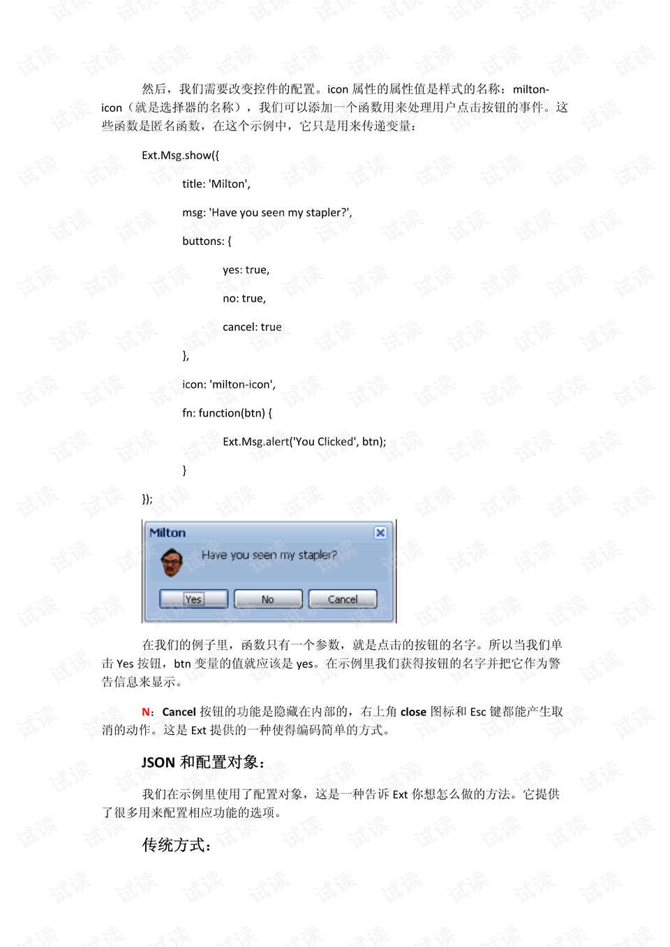 extjs4中文版教程