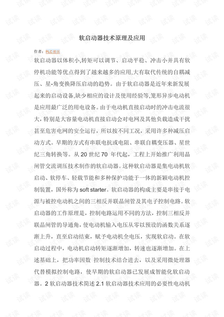 软启动器技术原理及应用