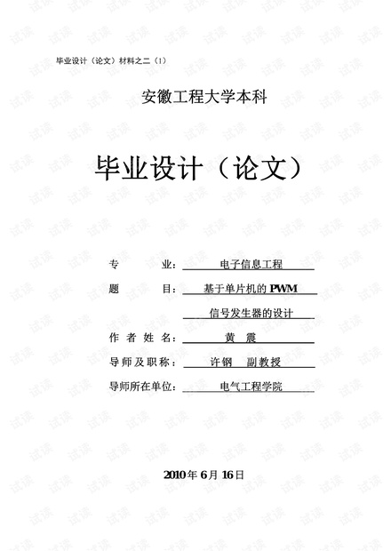 基于单片机的 PWM 信号发生器的设计