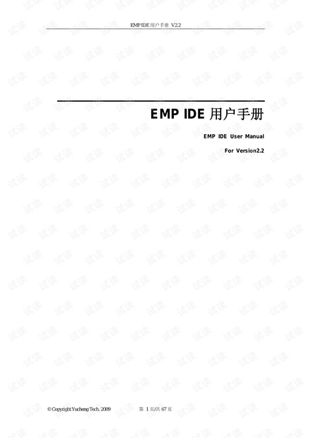 EMP IDE开发