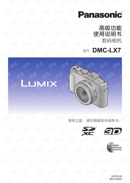松下LX7说明书