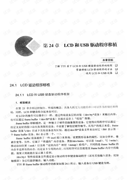 嵌入式Linux应用开发完全手册