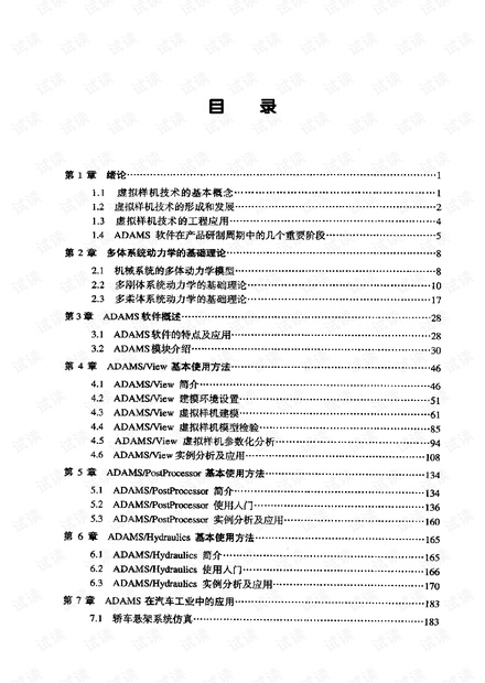 Adams 教程