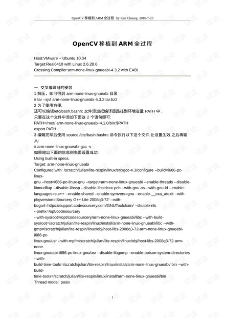 Opencv移植到arm全过程