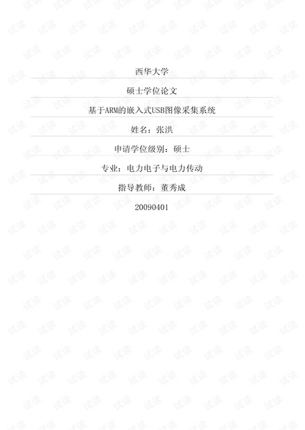 基于ARM的嵌入式USB图像采集系统