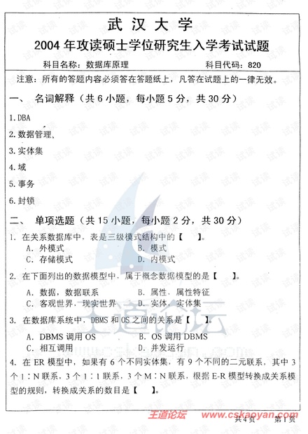 武汉大学2004年计算机考研复试试题