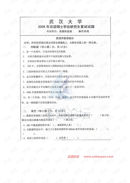 武汉大学2006年计算机考研复试试题