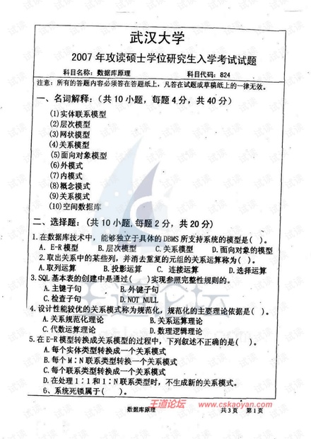 武汉大学2007年计算机考研复试试题
