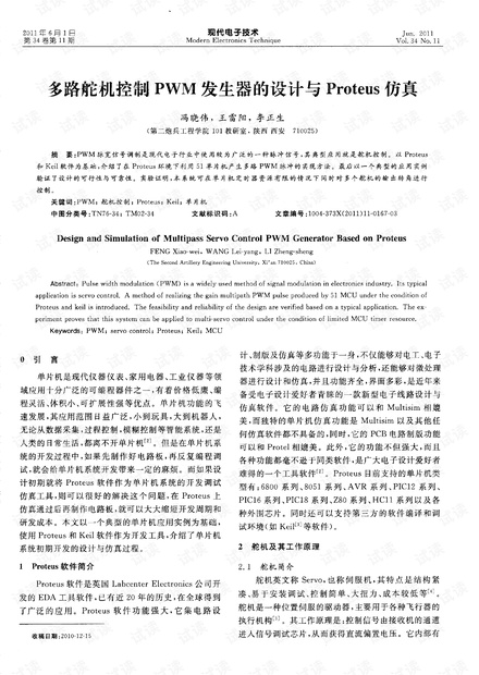 多路舵机PWM发生器的设计与Proteus仿真
