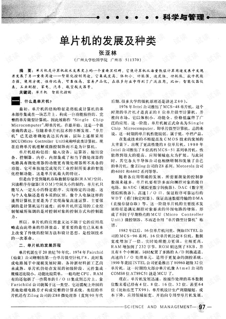 单片机的发展及种类