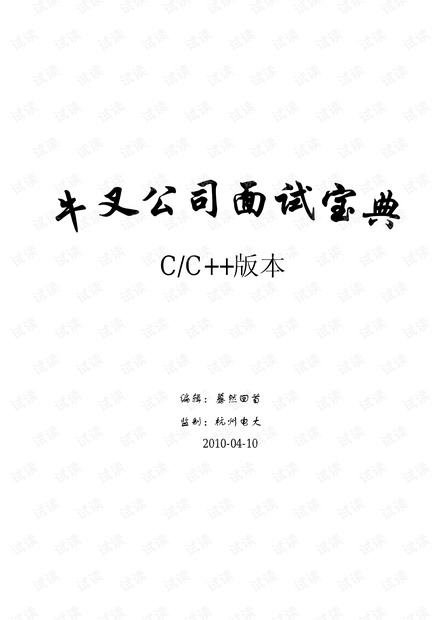 C++笔试宝典