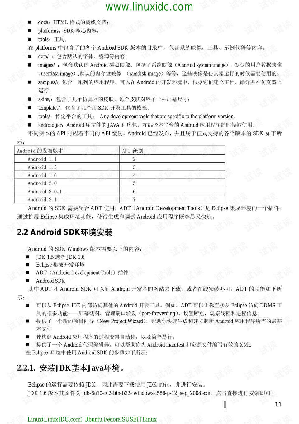 android开发入门教程，android 开发从入门到精通