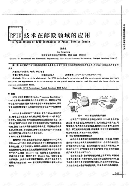 RFID技术在邮政领域的应用
