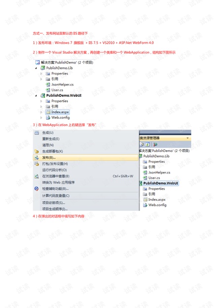 ASP.Net WebForm的发布(图解)