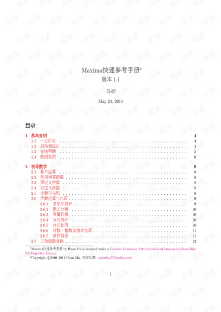 Maxima快速参考手册 命令手册 帮助