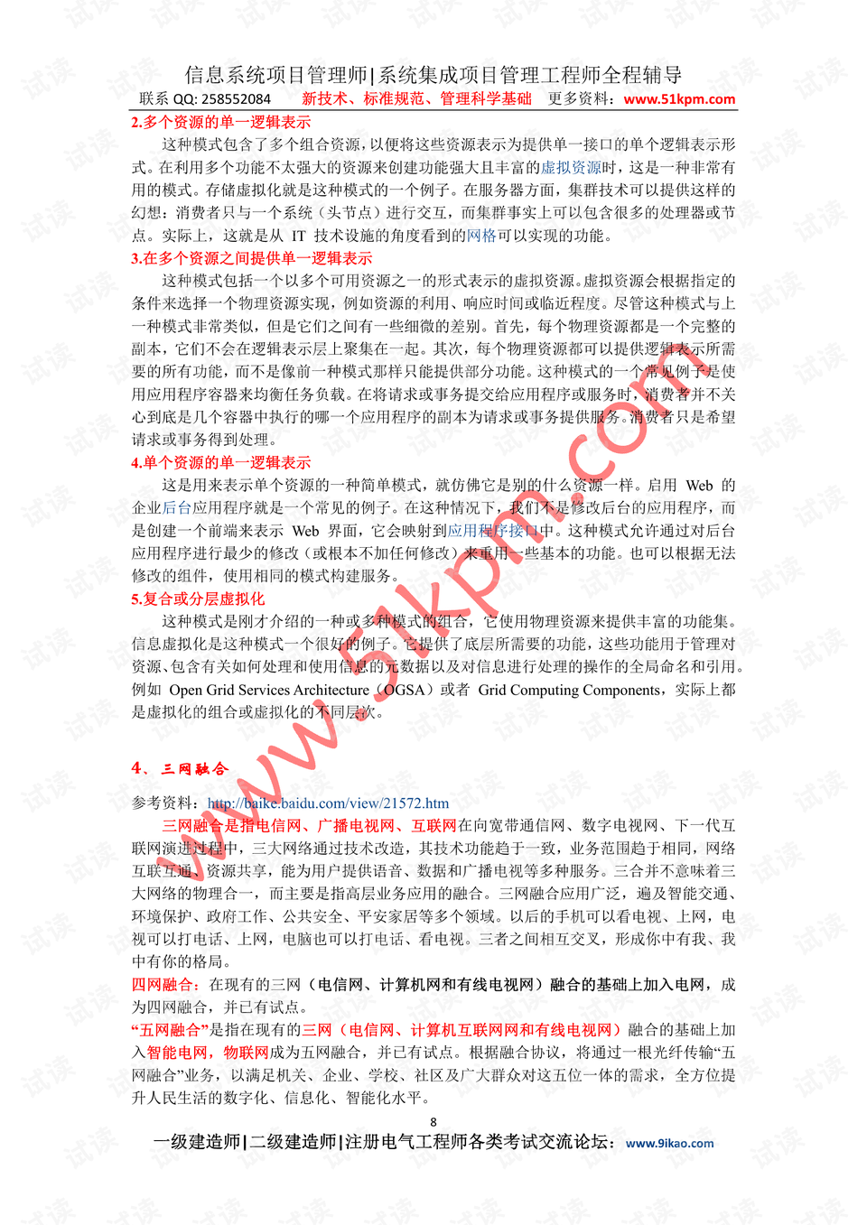 0008-6a3534e98405b3aa15f0bbd9f08ea651_preview.png