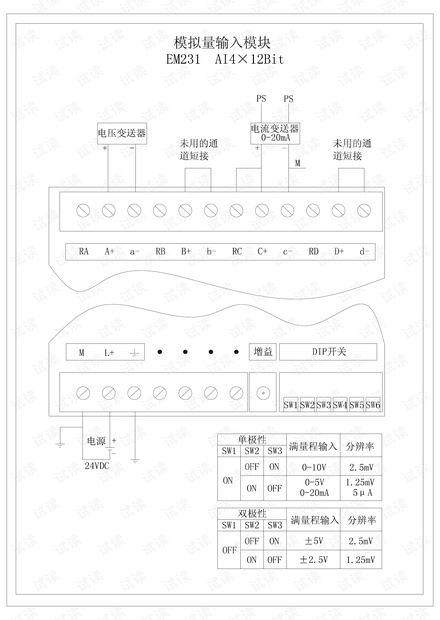 西门子模拟量输入模块EM231（4输入）接线图及DIP开关设置_em231模块说明书资源-CSDN下载