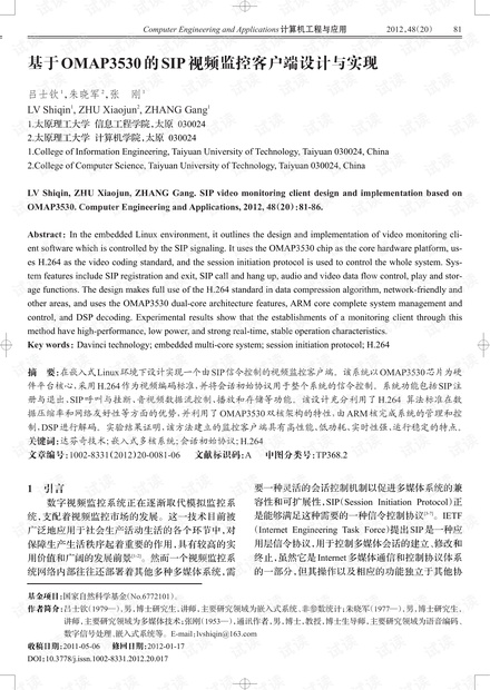 基于OMAP3530的SIP视频监控客户端设计与实现