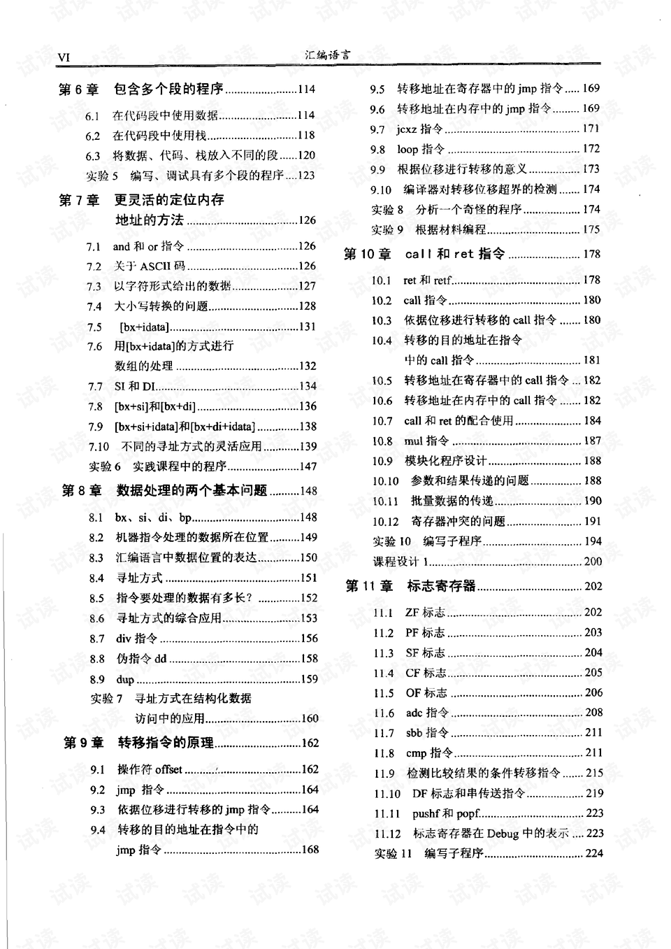 汇编语言王爽著-其它文档类资源-csdn下载