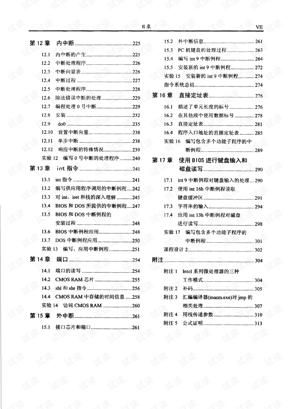 汇编语言王爽著-其它文档类资源-csdn下载