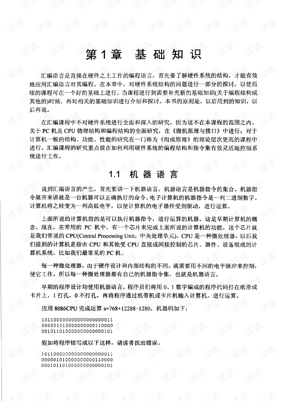 汇编语言王爽著-其它文档类资源-csdn下载