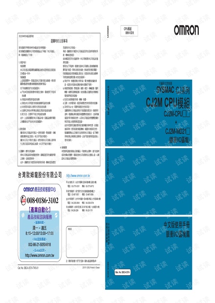 CJ2M_DM211中文手册