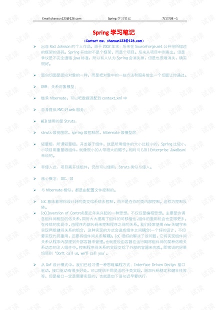 Spring学习笔记(精华全记录)