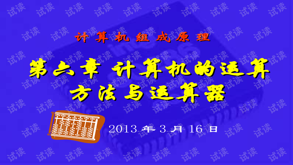 计算机的运算方法