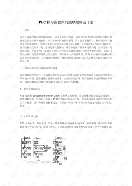 PLC梯形图程序的顺序控制设计法
