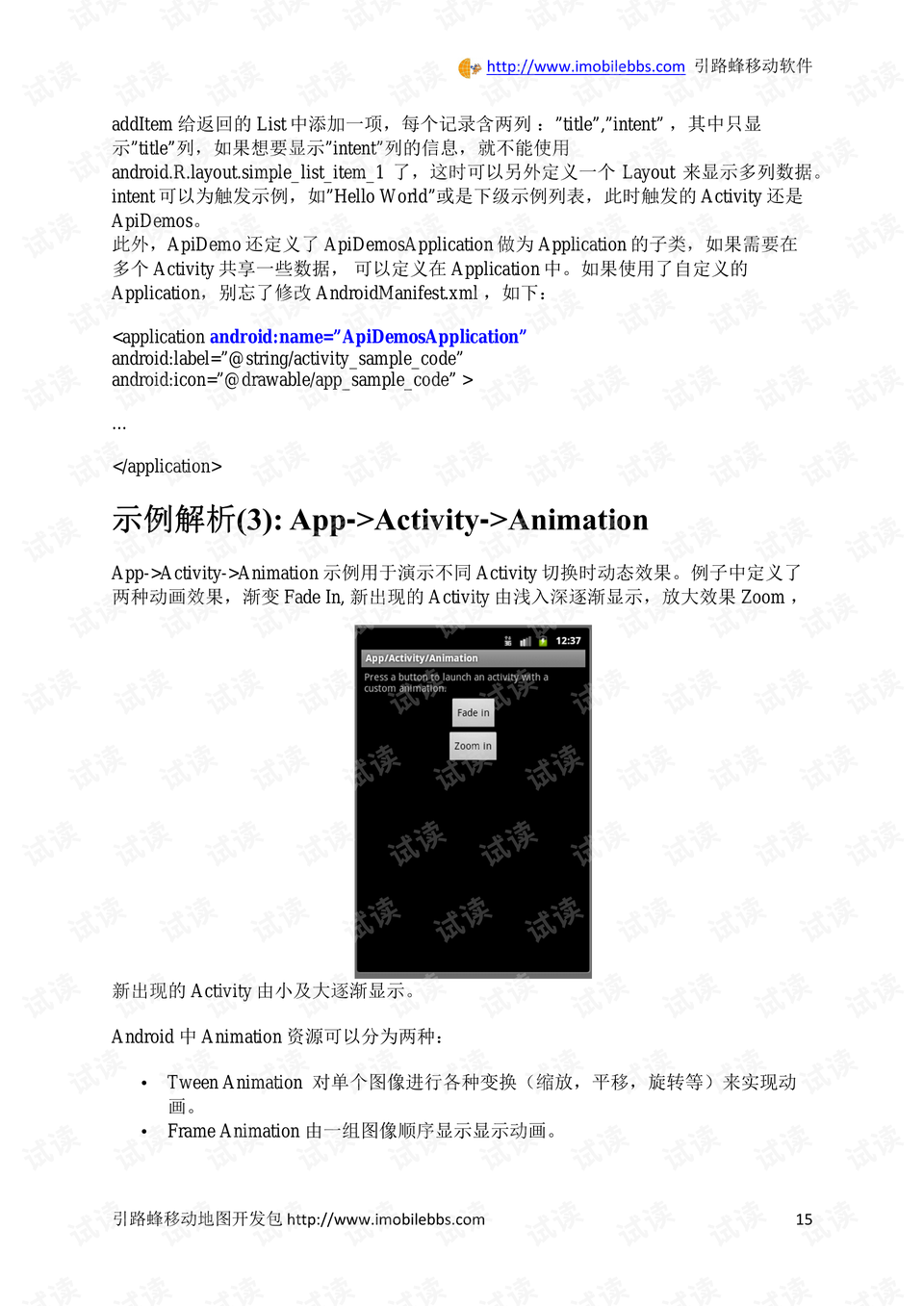 android的apidemo的代码分析 android文档类资源 csdn下载