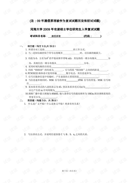 河海大学复试真题