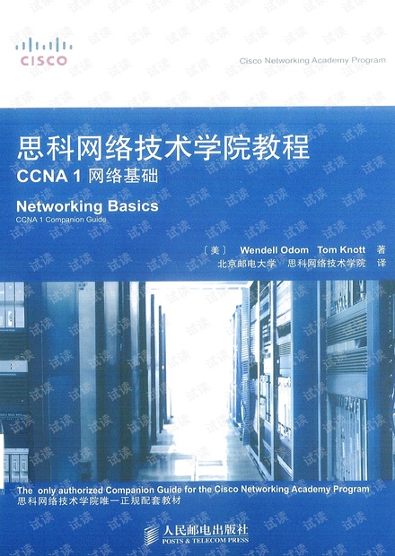 思科网络技术学院教程CCNA1