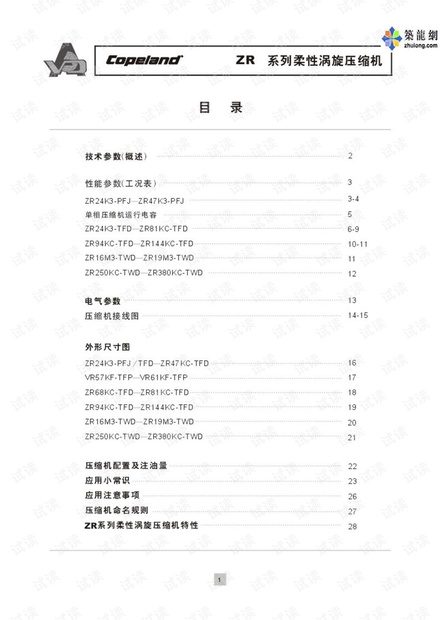 压缩机手册