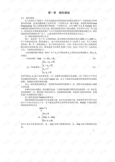 matlab数学建模算法全收录(30章全本含matlab程序)
