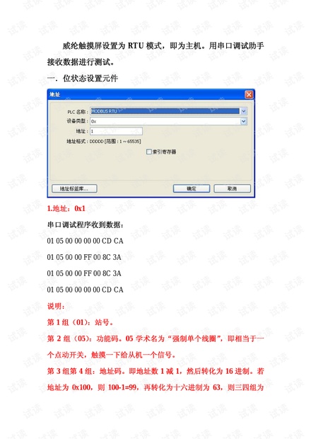 威纶触摸屏MODBUS协议的测试数据,与单片机通信
