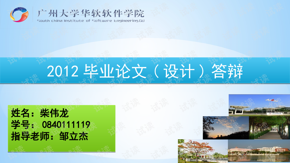 毕业论文答辩是什么时候 0001-41e9b4230a3a86a587cc13f2760d0f1b_preview-wide.png