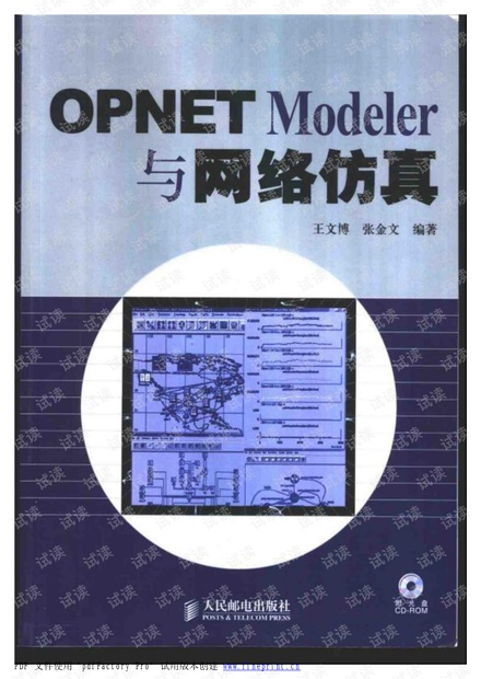 OPNETModeler与网络仿真（扫描版）资源-CSDN下载