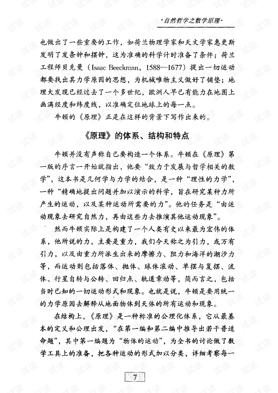 自然哲学的数学原理需要什么水平_自然哲学的数学原理(2)