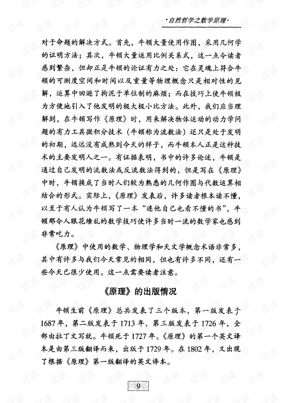 自然哲学的数学原理需要什么水平_自然哲学的数学原理(3)